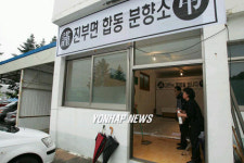 합동분향소 차려진 진부면사무소