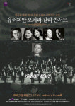 유러피안 오페라 갈라 콘서트