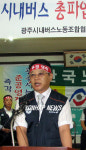 광주시내버스 노조 무료환승 거부