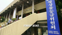 감사받는 영상물등급위원회