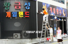 간판 가리는 성인 게임장