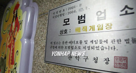 구청 모범업소로 지정된 황금성 게임장