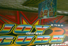 도박 게임장에 왠 아동오락실