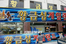 성인게임장 불법 광고물 철거