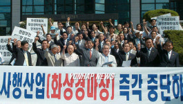 원주화상경마장 개장 반대 집회