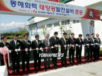 동해화력 태양광발전 설비 완공