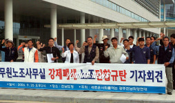전공노 전남지부 탄압중지 요구