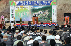 마산시 청소년회관 기공식