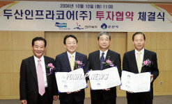 전북도-두산인프라코어 협약식