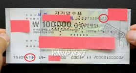 인쇄 잘못된 10만원권 수표 시중 유통