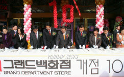 그랜드백화점 일산점 개점 10주년 기념