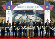 두원공대 파주캠퍼스 기공식