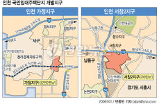 인천 서창2.가정지구 국민임대단지 개발 본격화