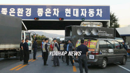 출입문 통제된  현대자동차