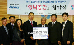 (주)한국암웨이윤수진 | 암웨이, 행복공감 협약식.