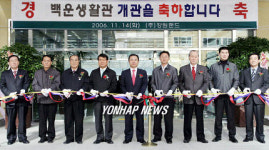 강원랜드 백운생활관 개관