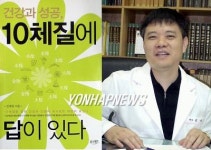 <한의학 체질 서적 중국 수출>