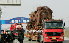 마침내 달리는 철마