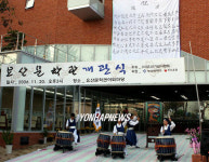 요산 김정한 문학관 개관