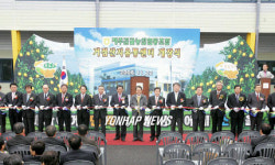 감귤 거점산지유통센터 개장.