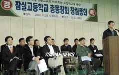 잠실고등학교 총동창회 창립총회