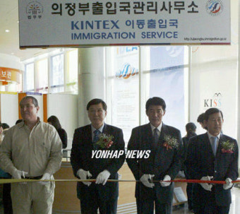 킨텍스 이동출입국사무소 개소