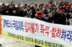 구호외치는 대전.충남 국립대 노조원