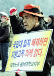구호외치는 대전.충남 국립대 노조원