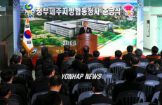 정부제주지방합동청사 준공식.