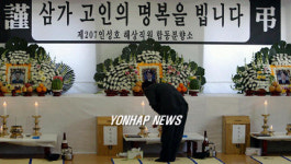 침몰 인성호 합동 분향소