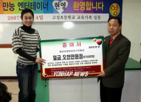 현영, 서산 고성초에 해외연수권 기증