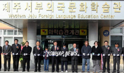 제주서부외국문화학습관 개관