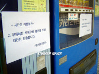 가동중지된 할인매장 자판기
