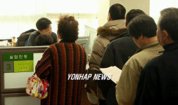 실업급여 신청하는 시민들