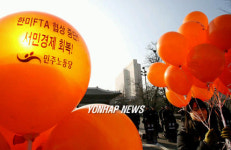 한미 FTA협상 중단 촉구하는 민주노동당