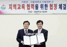 거창군.서울대 교육발전 MOU