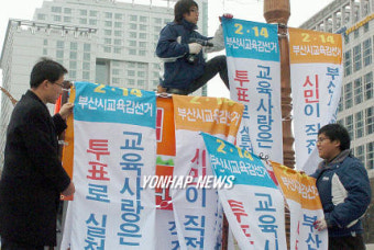 부산시 교육감 선거 홍보 배너