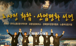 노사정 산업평화 선포