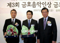 제3회 금호음악인상과 금호음악스승상 수상자