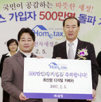 국세청 홈택스 가입자 500만명 돌파