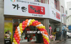 통영 가온누비 매장