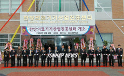 원주에 한방의료기기산업진흥센터 개소