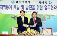 대전시-통계청 업무협약