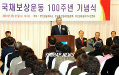 부산서 국체보상운동 100주년 기념행사