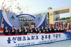 울산테크노파크 본부동 기공