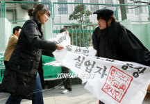 청년 실업 해결촉구 시위
