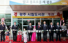 경기광주 시립도서관 개관