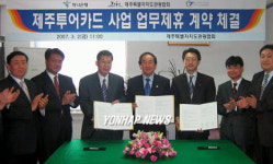 제주투어카드 발행 업무협약