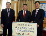 충남도시가스 대전시티즌에 3억원 후원