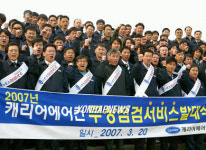 캐리어에어컨, 무료점검서비스 발대식